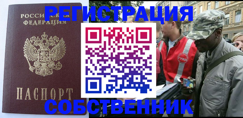 временная регистрация для всех в Бирске
