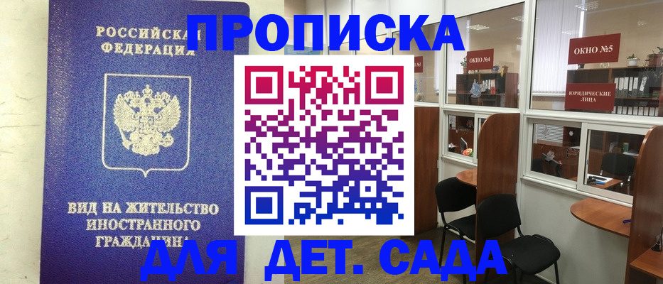 прописка в Бирске