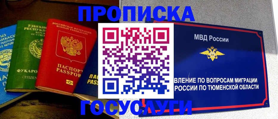 временная регистрация для всех в Бирске
