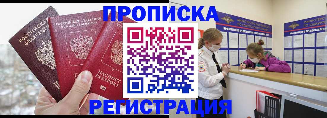 прописка в Бирске
