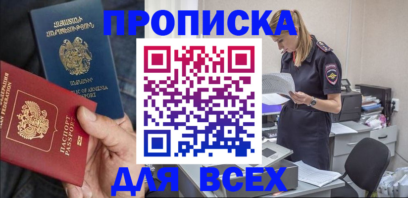 прописка штамп в Бирске