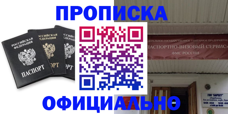 временная регистрация купить в Бирске