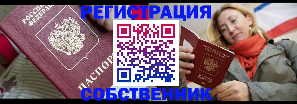 временная регистрация купить в Бирске