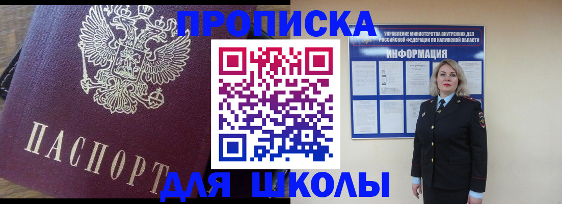 прописка штамп в Бирске